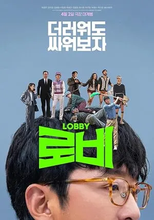 فيلم Lobby 2025 مترجم اون لاين