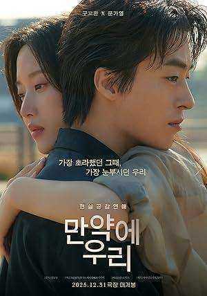 فيلم Once We Were Us 2025 مترجم اون لاين