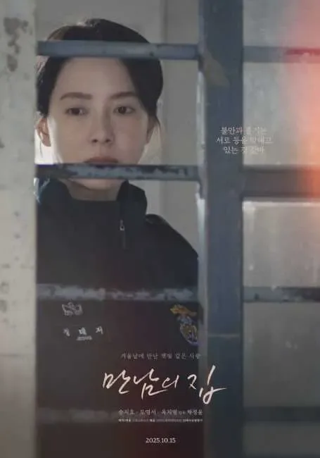 فيلم Home behind Bars 2025 مترجم اون لاين
