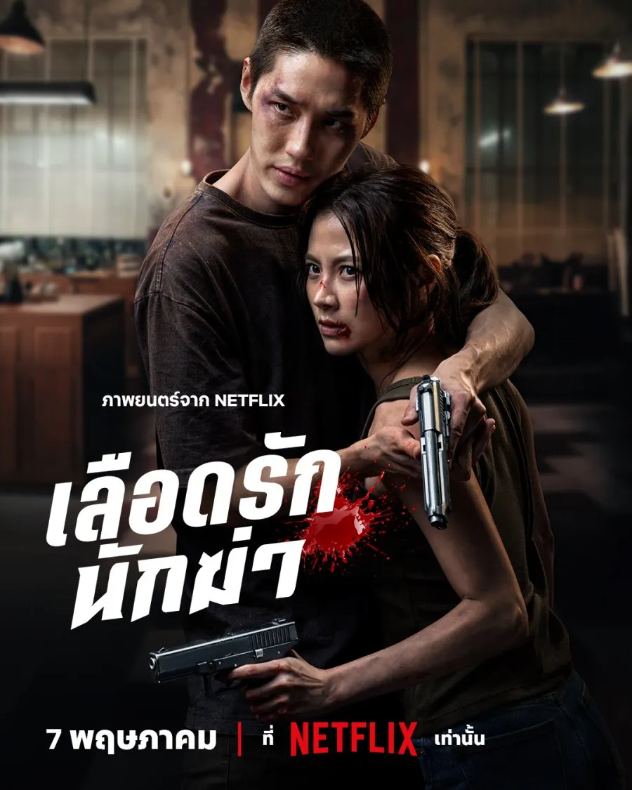 فيلم My Dearest Assassin 2026 مترجم