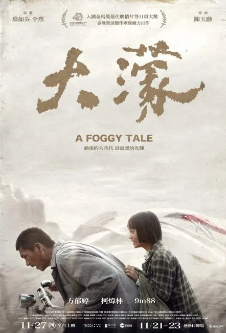 فيلم A Foggy Tale 2025 مترجم اون لاين