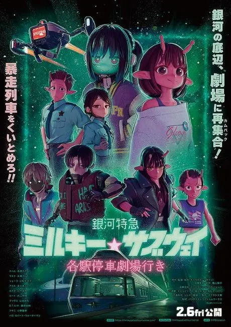 فيلم Ginga Tokkyuu Milky Subway Movie: Kakueki Teisha Gekijou Yuki 2026 مترجم اون لاين