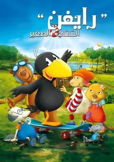 فيلم Raven the Little Rascal 2012 مدبلج