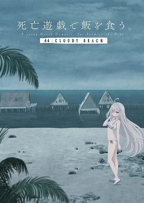فيلم Shibou Yuugi de Meshi wo Kuu. 44: Cloudy Beach 2026 مترجم اون لاين